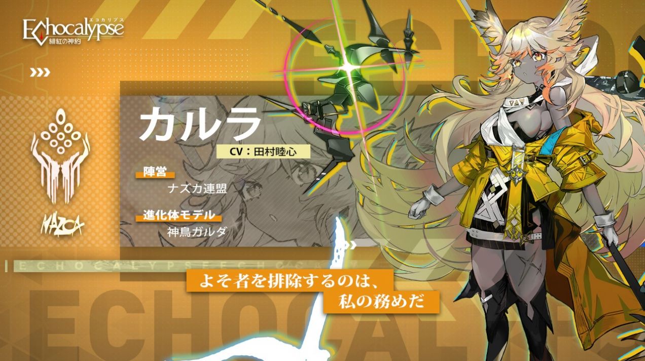 echocalypse国际服