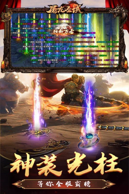 屠龙圣域之铭文法则官方版