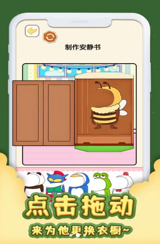 安静书居家游戏