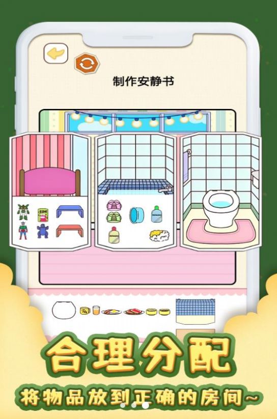 安静书居家游戏