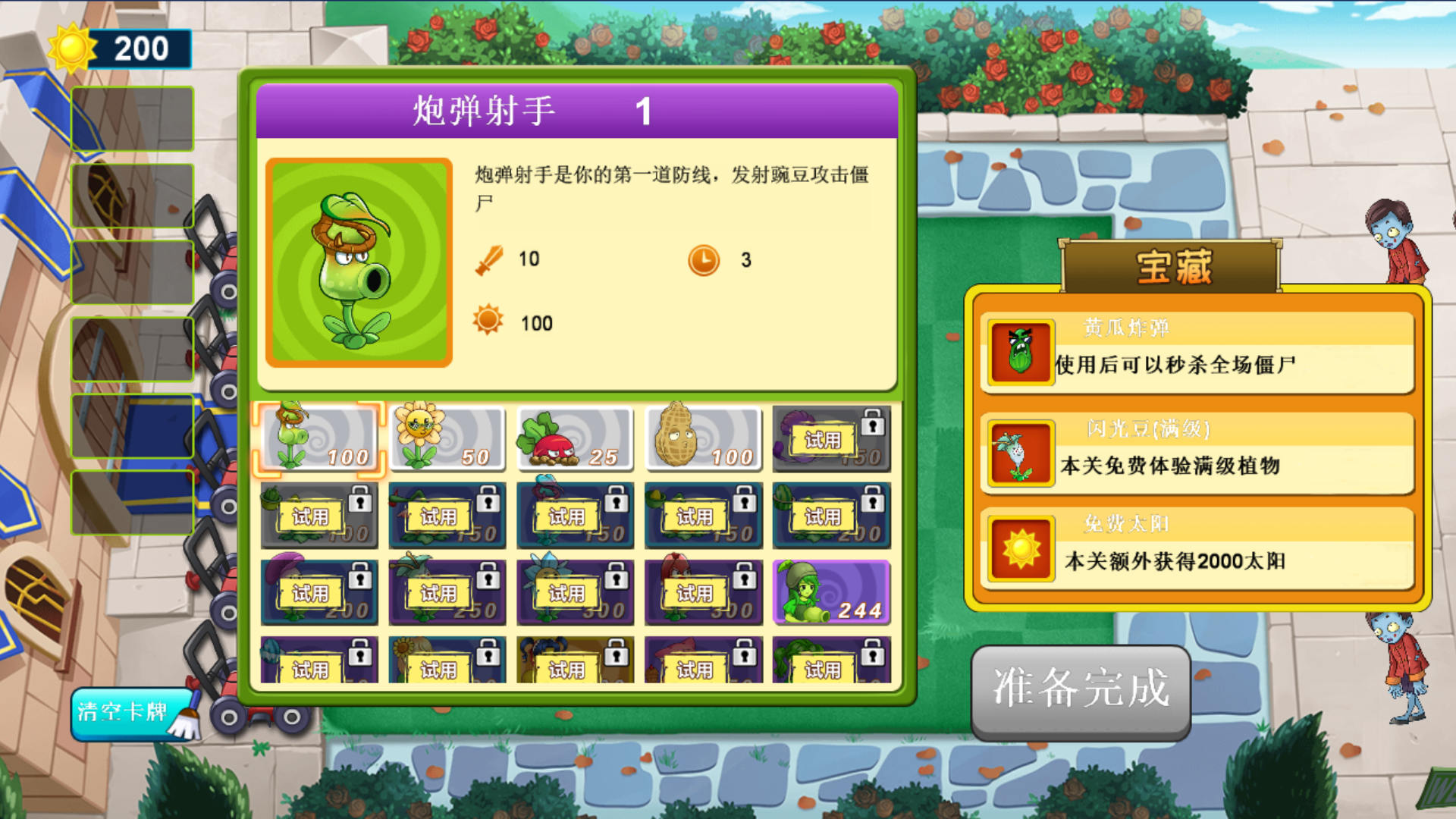 暴走植物游戏