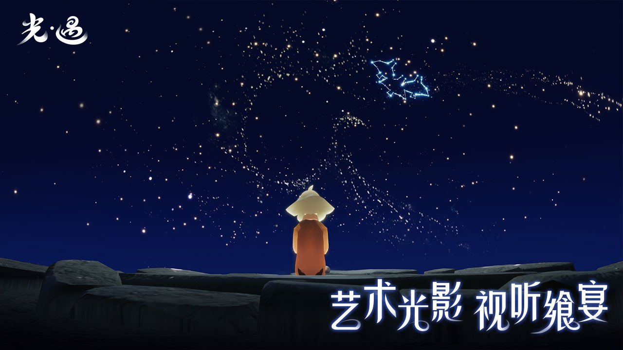 星河官服光·遇app