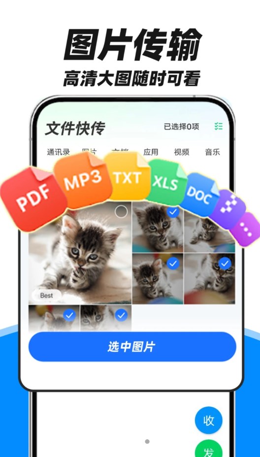 fy手机互传助手