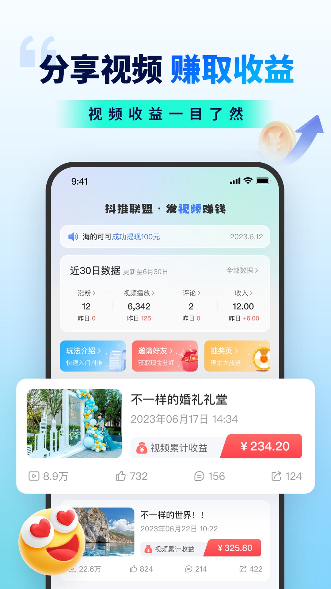 抖推联盟免费版