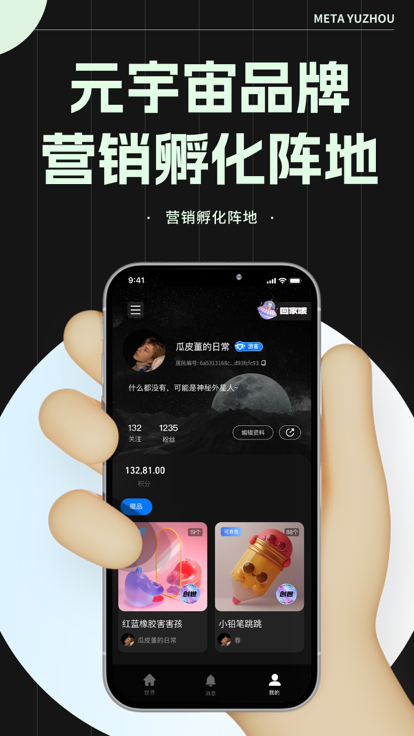 玛特宇宙app官方版