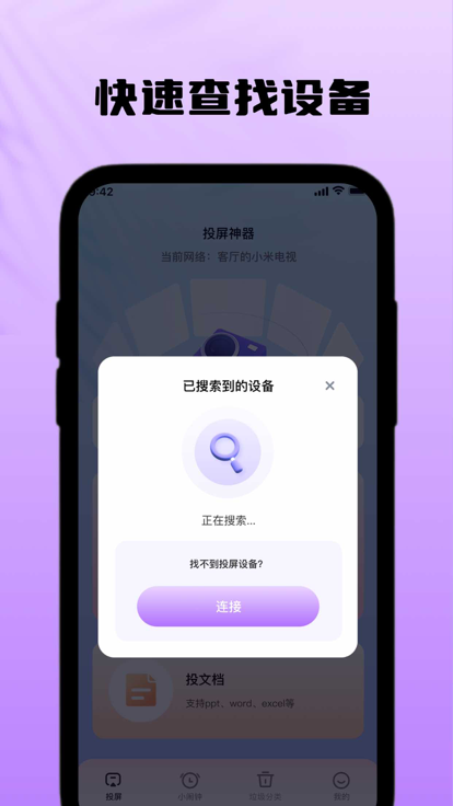 西峪投屏助手