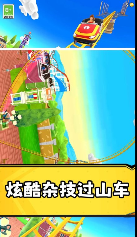 狂野过山车游戏