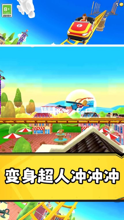 狂野过山车游戏