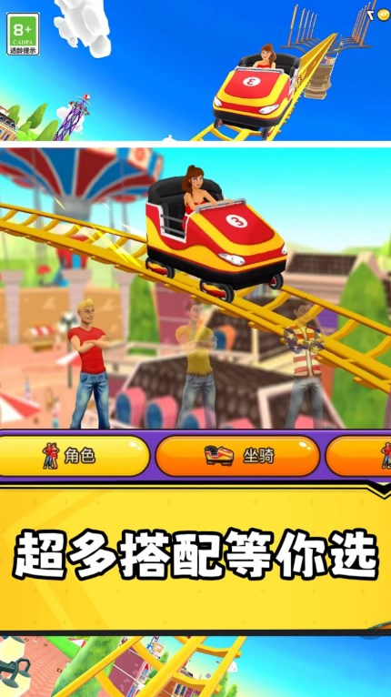狂野过山车游戏