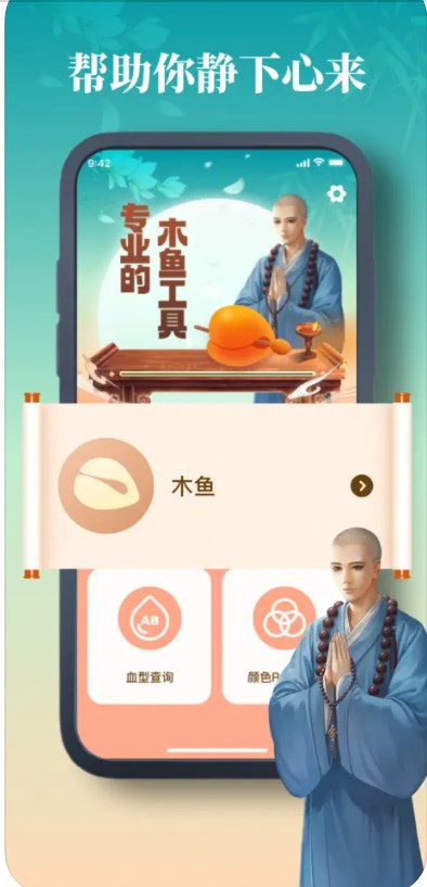 帆云电子木鱼