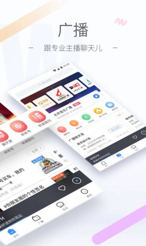 耽听fm官方版