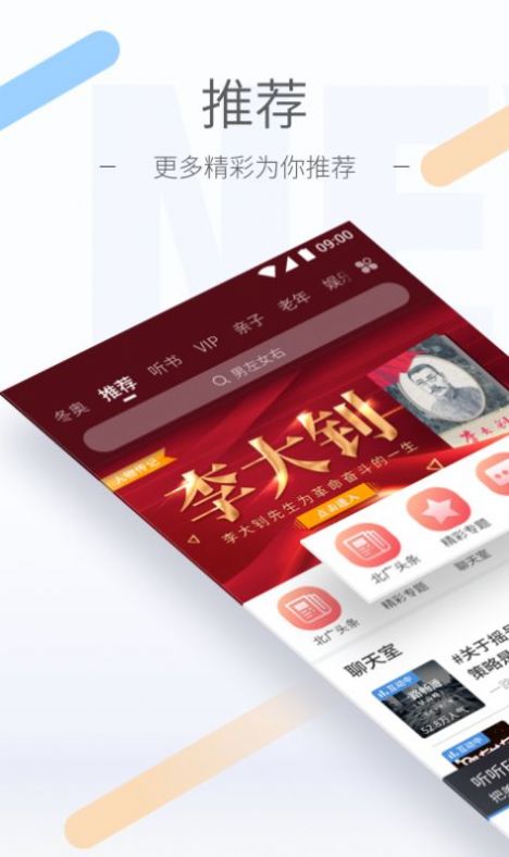 耽听fm官方版