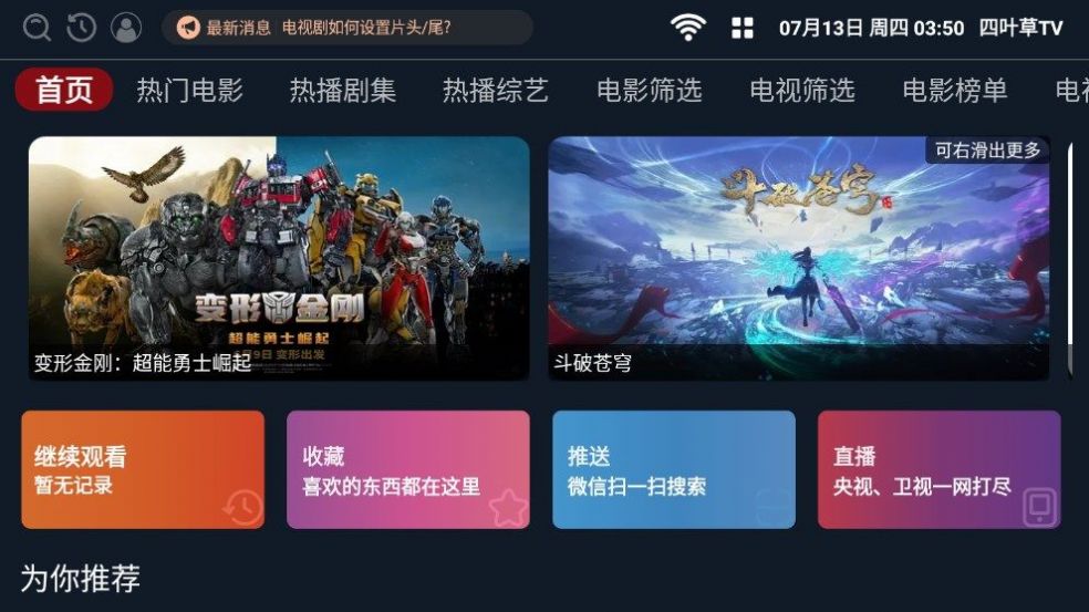 四叶草TV电视