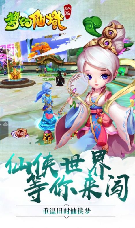 梦幻仙域红包版