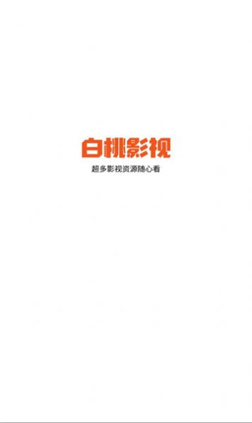 白桃tv