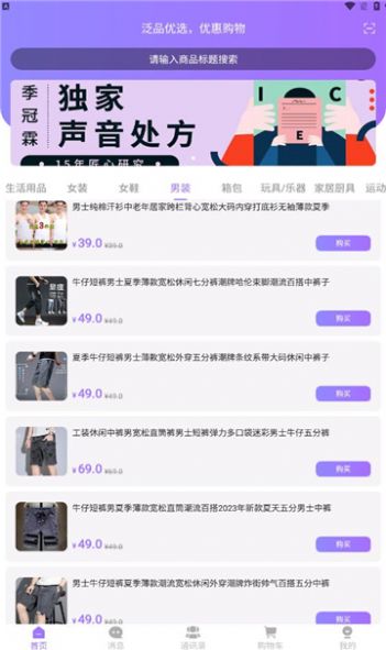 泛品优选安卓版