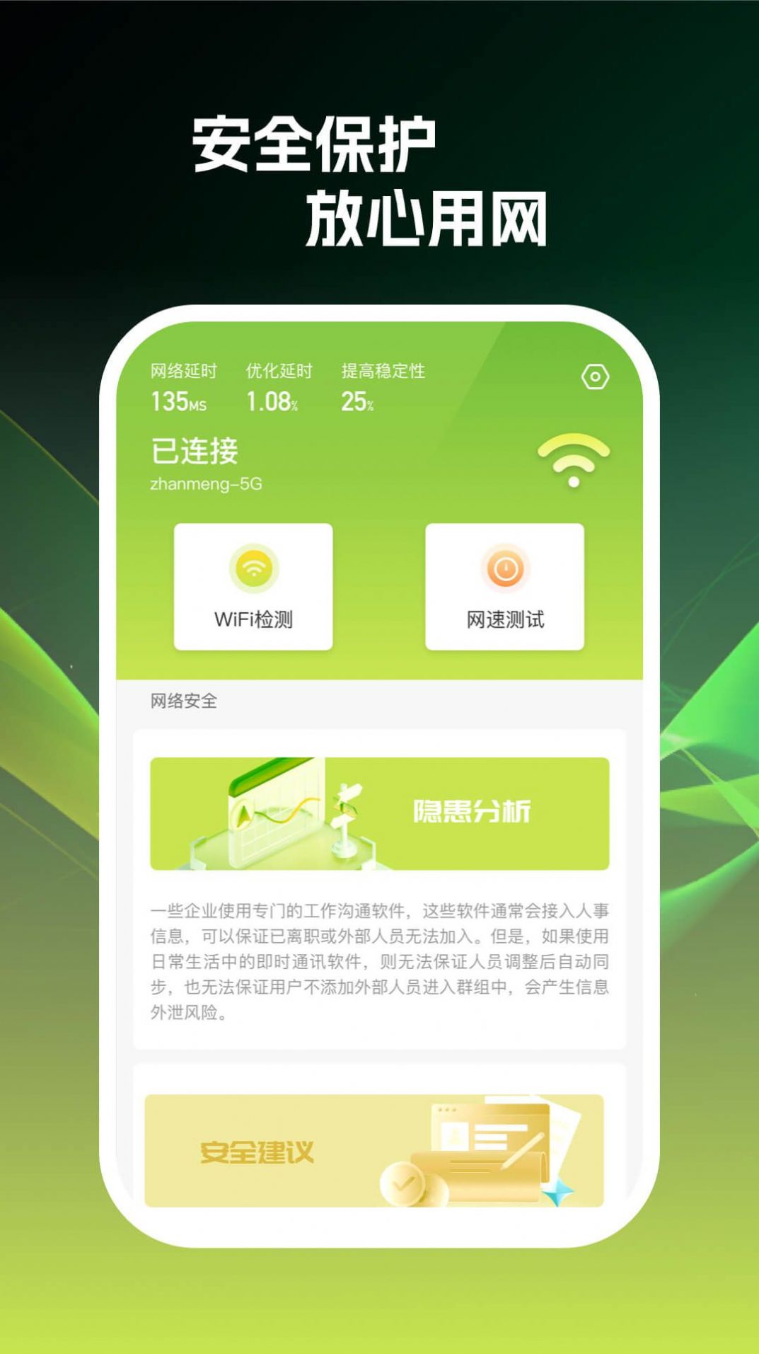 闪兔wifi
