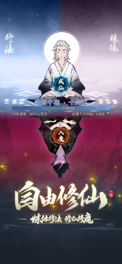 一念逍遥大道极巅