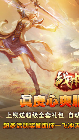 战神荣耀打金亿爆六职业官方版