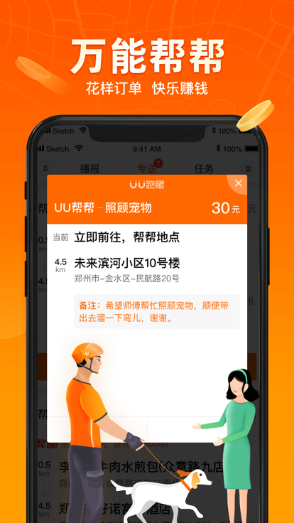 5ifz美团抢单ios版