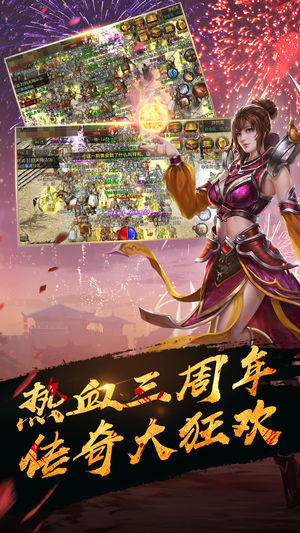 热血传奇成龙版