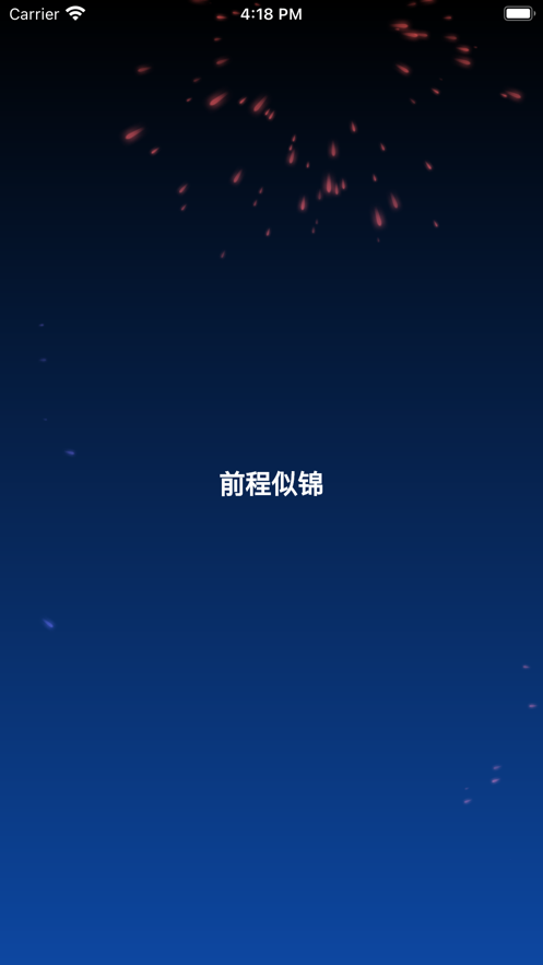 生辰烟花卡