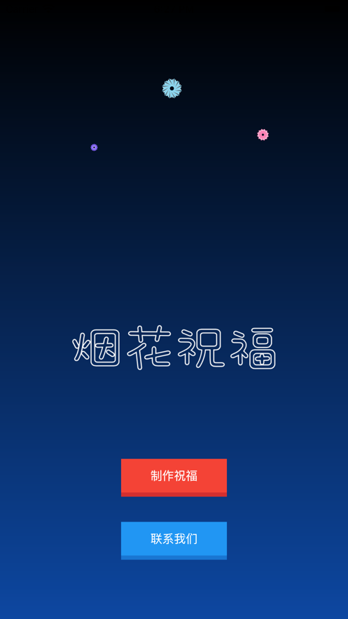 生辰烟花卡