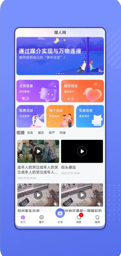 媒人网