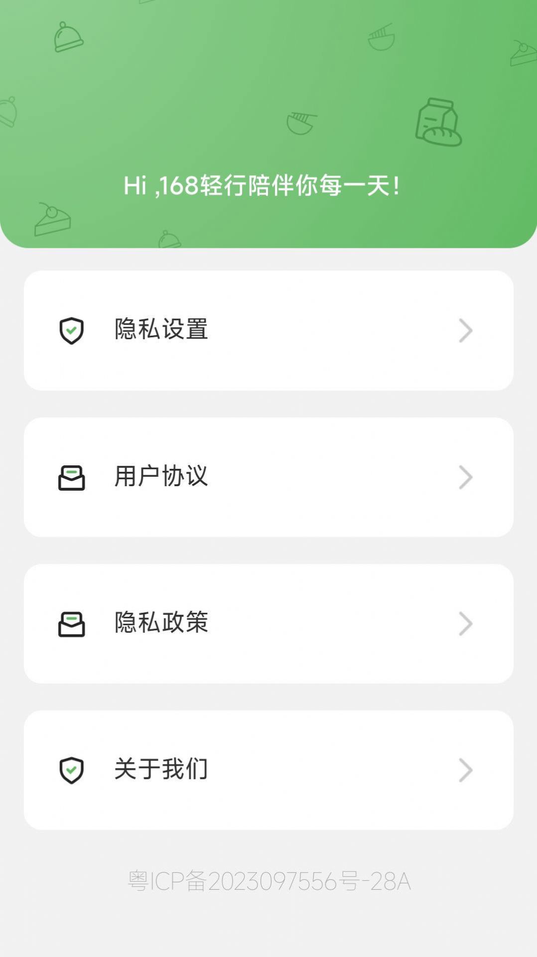 168轻行计软件