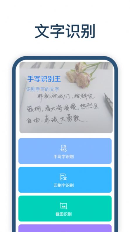 手写识别王免费版