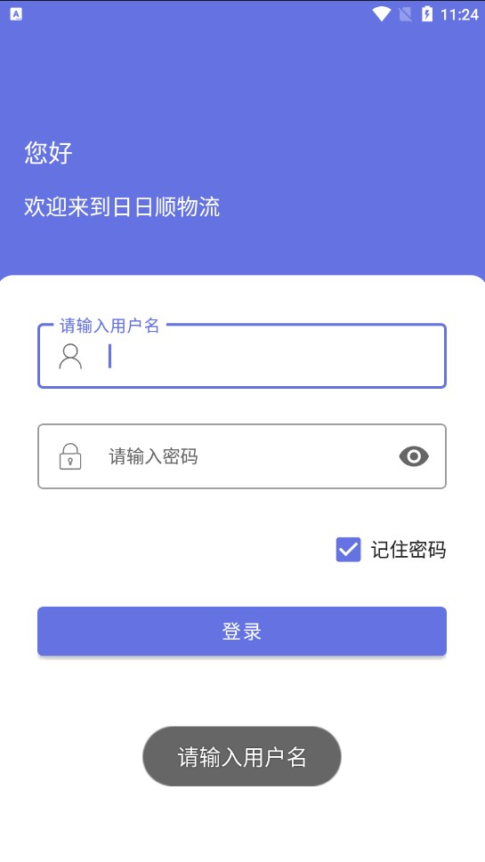 日日顺物流官方版