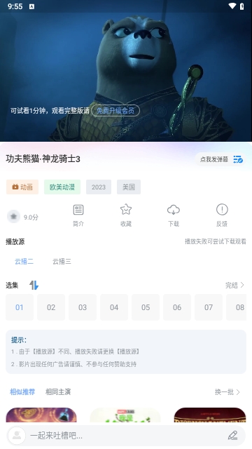 小老虎影视app免费版
