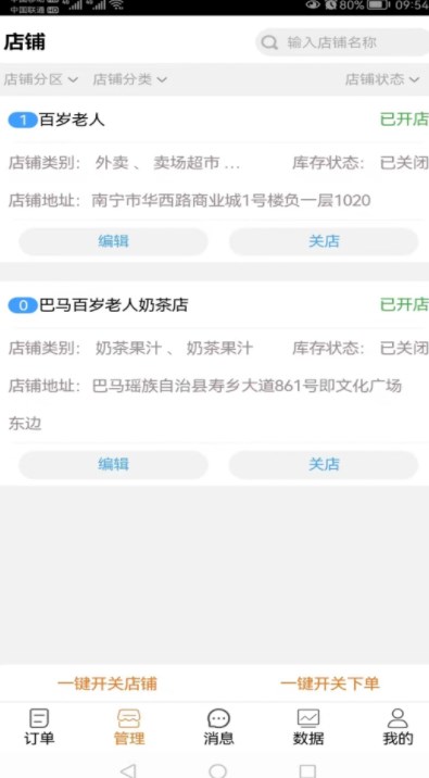 返霸商家版