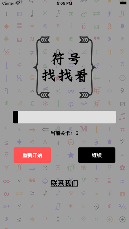 符号找找看