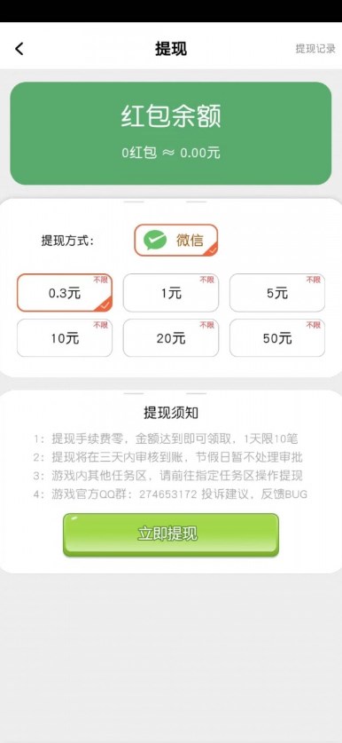 聚财球球红包版