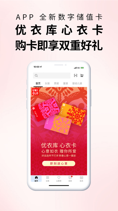 掌上优衣库