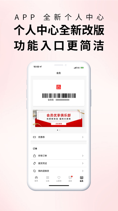掌上优衣库