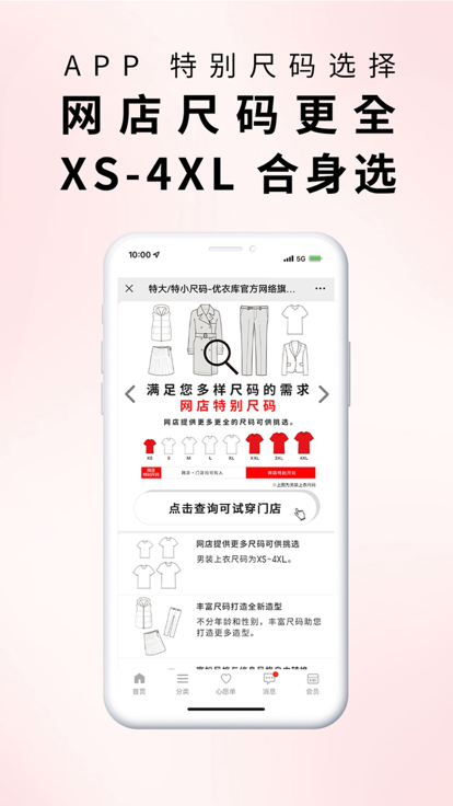 掌上优衣库
