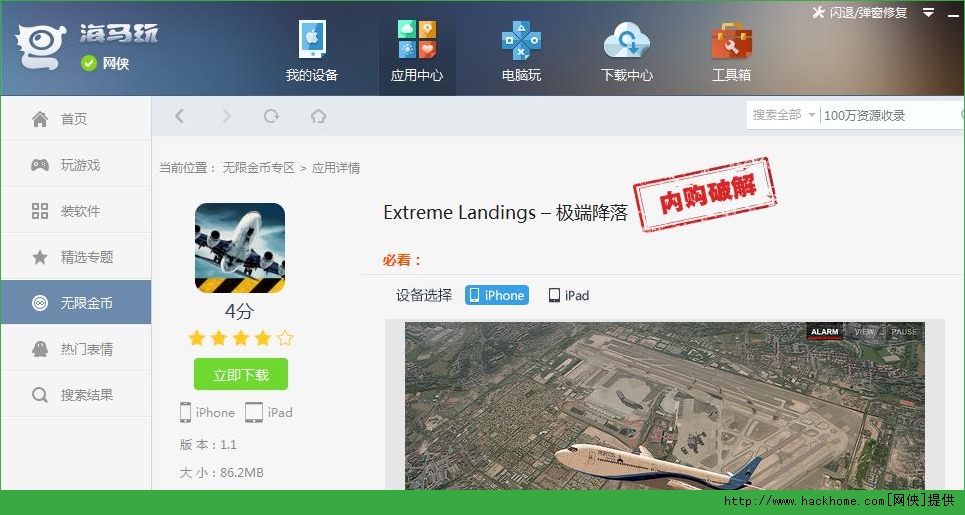 极限着陆pro最新版