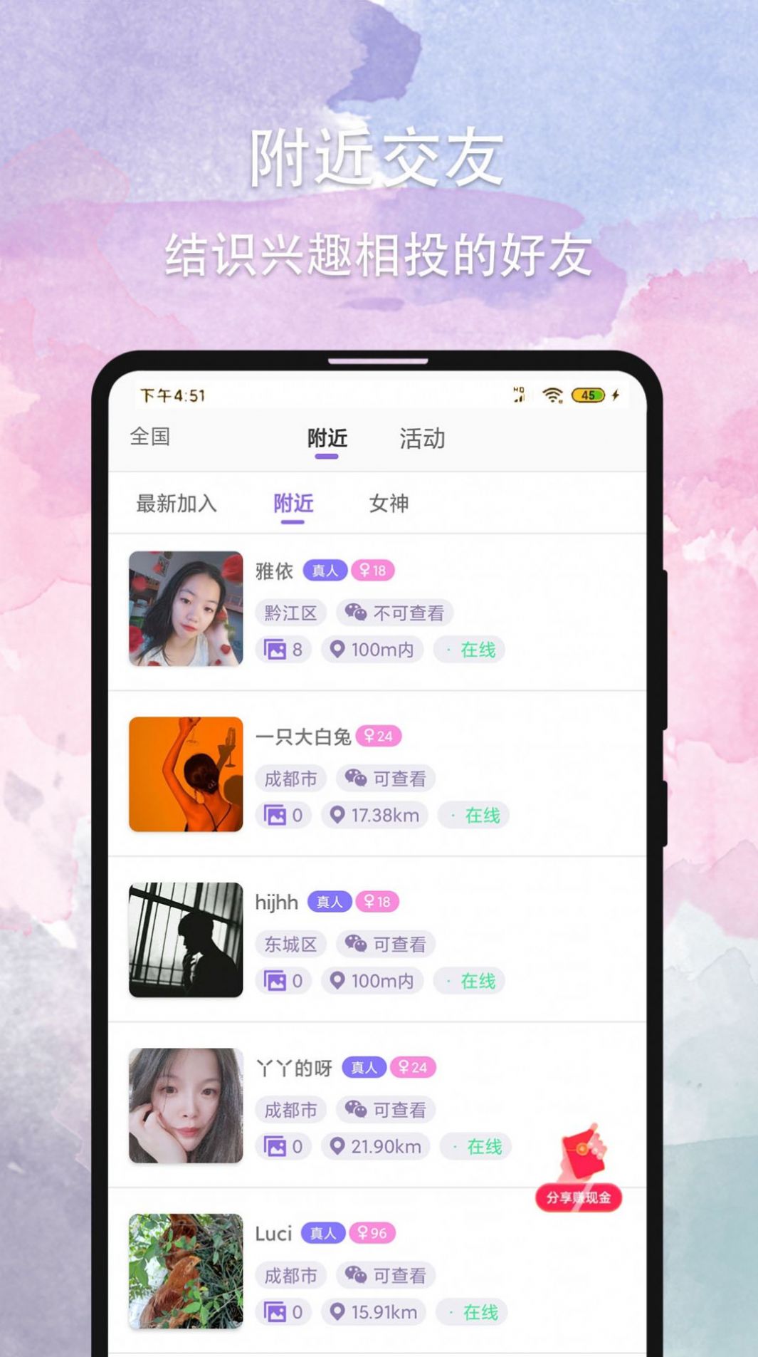 晚约下载安卓版
