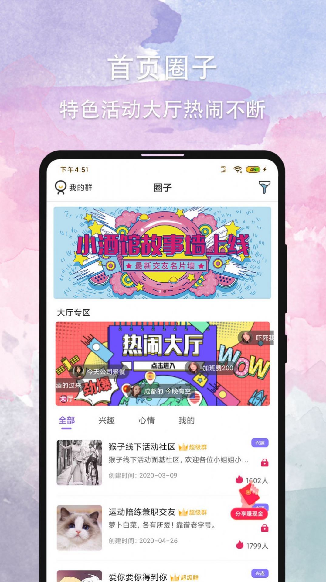 晚约下载安卓版