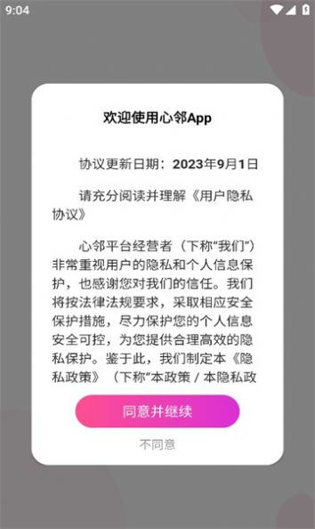 心邻