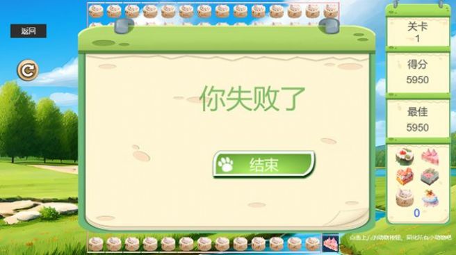 同化美食游戏