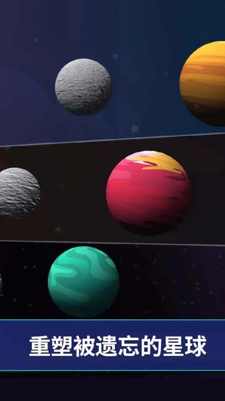 沙盒星球建造游戏