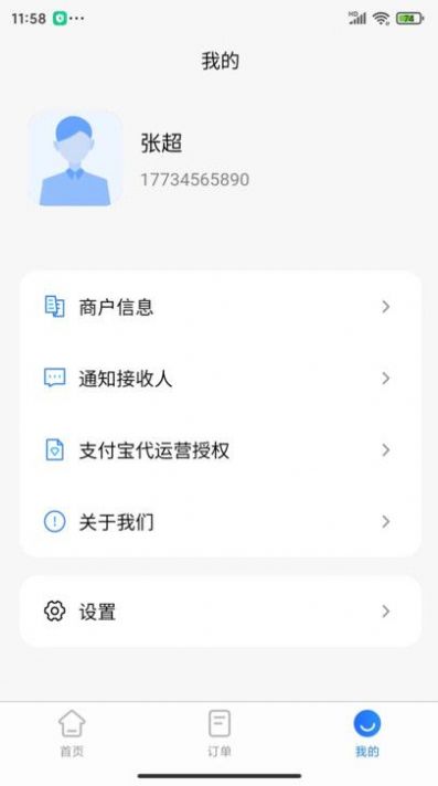 米来呗商户通软件