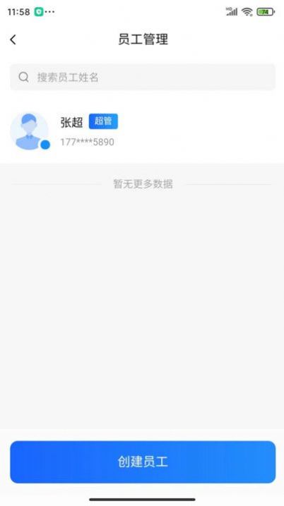 米来呗商户通软件