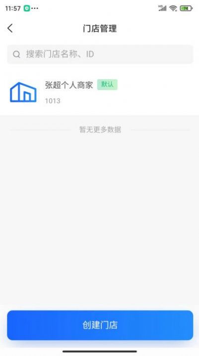 米来呗商户通软件