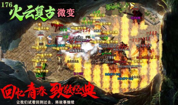 火云复古176手游