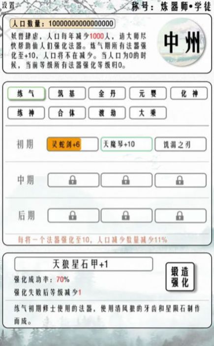 给大佬炼器的日子游戏