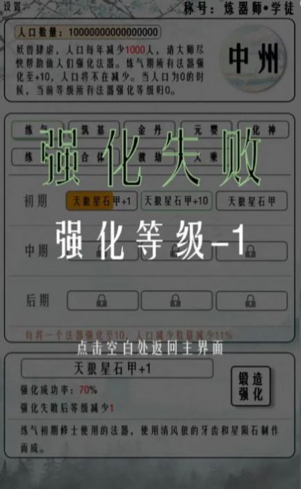 给大佬炼器的日子游戏